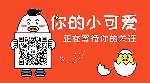 你的小可爱卡通手绘关注二维码
