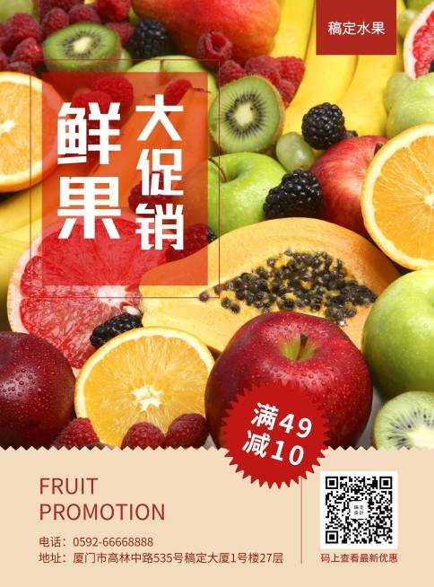 水果促销餐饮美食张贴海报预览效果