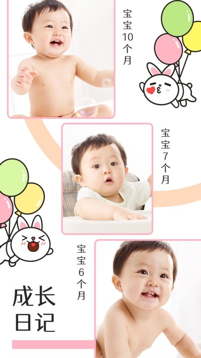 宝宝成长日记晒图海报