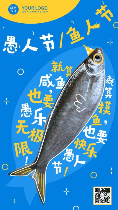 4.1愚人节节日祝福手机海报