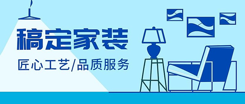 家具家居家装手绘卡通线条公众号首图