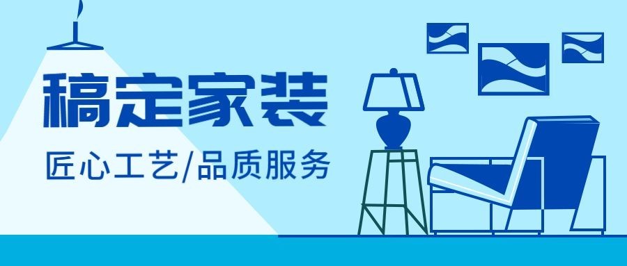家具家居家装手绘卡通线条公众号首图