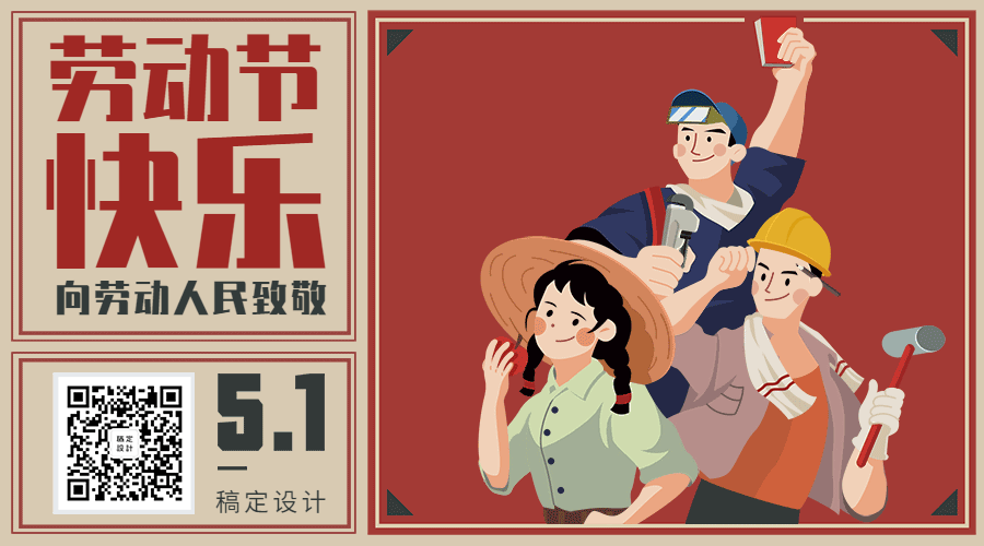 五一劳动节关注GIF动图预览效果
