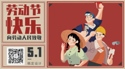 五一劳动节关注GIF动图