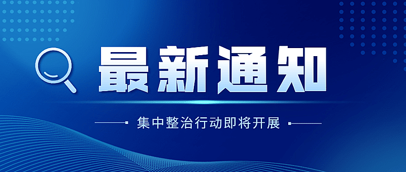 融媒体突发新闻消息通知公众号首图