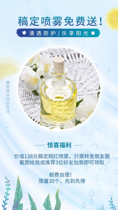 美容护肤免费送活动海报