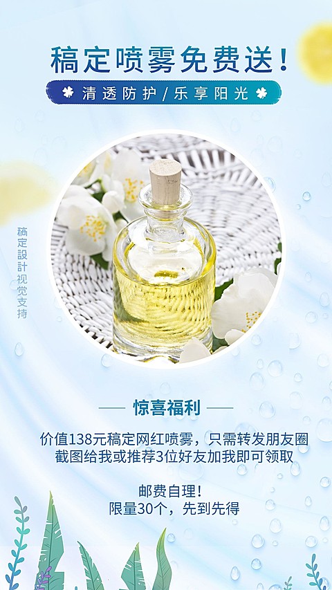 美容护肤免费送活动海报