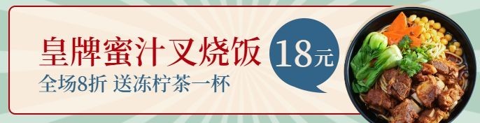 茶餐厅饿了么海报预览效果