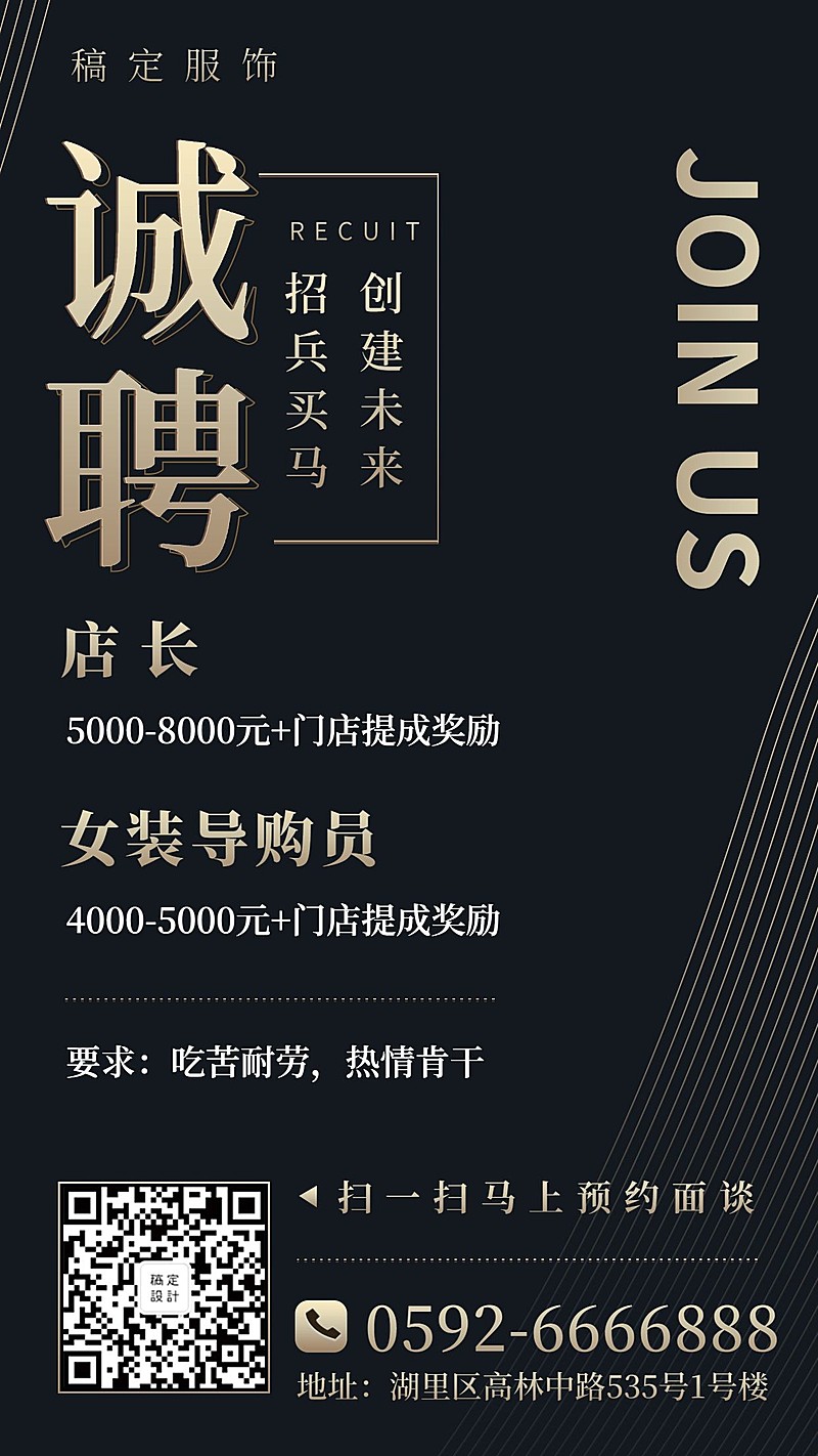 招聘服装店店长手机海报