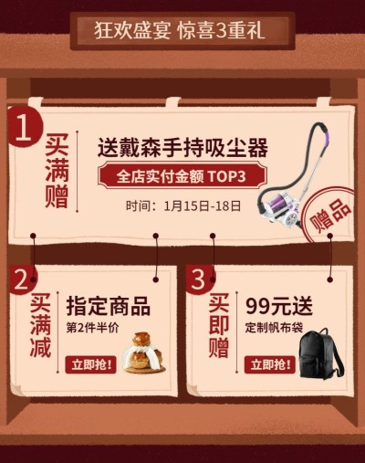 店铺活动海报