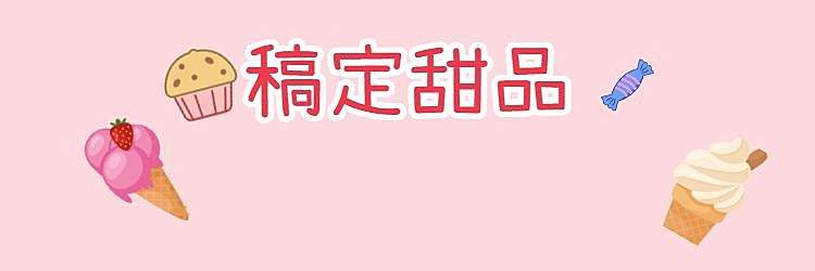 甜品饿了么店招