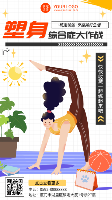 微商减肥瘦身瑜伽宣传手机海报预览效果
