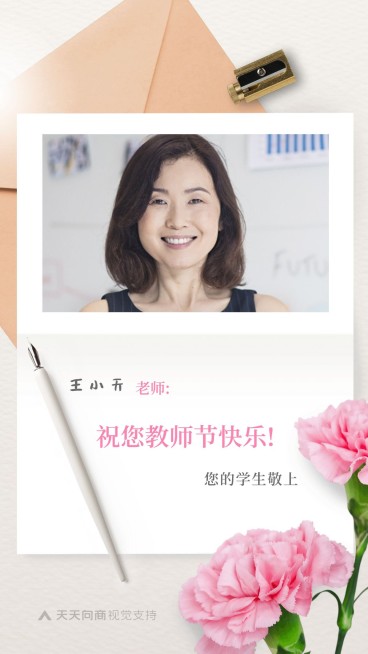 教师节简约清新贺卡预览效果