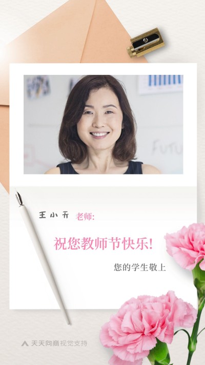 教师节简约清新贺卡