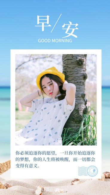 简约清新早安日签预览效果