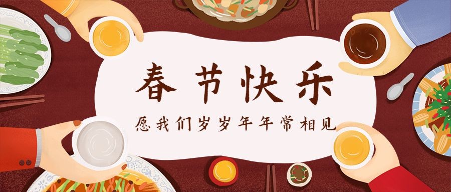 新年春节祝福餐饮美食手绘创意公众号首图