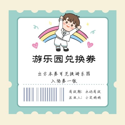 儿童节可爱插画心愿兑换券