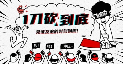 分享砍价海报