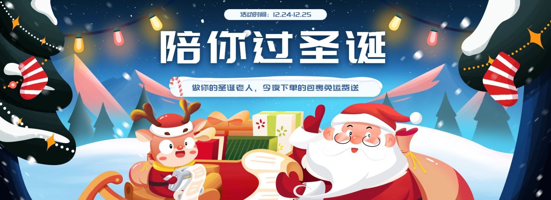 卡通手绘圣诞节通用氛围海报banner预览效果
