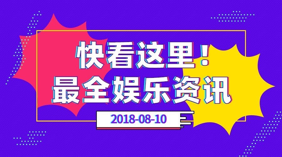 最全娱乐资讯亮色吸睛横版海报预览效果