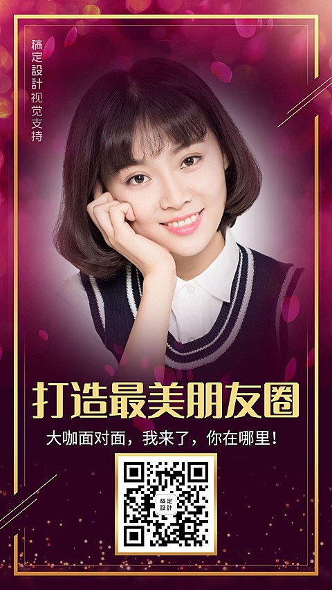 打造最美朋友圈