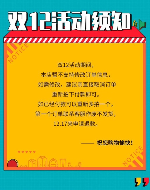 双十二/双12/活动须知/公告/海报banner预览效果