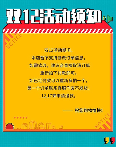 双十二/双12/活动须知/公告/海报banner