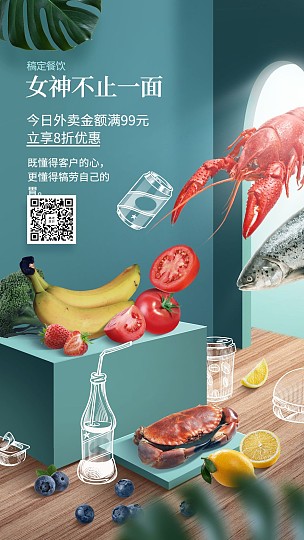 38女神节生鲜零售促销活动海报