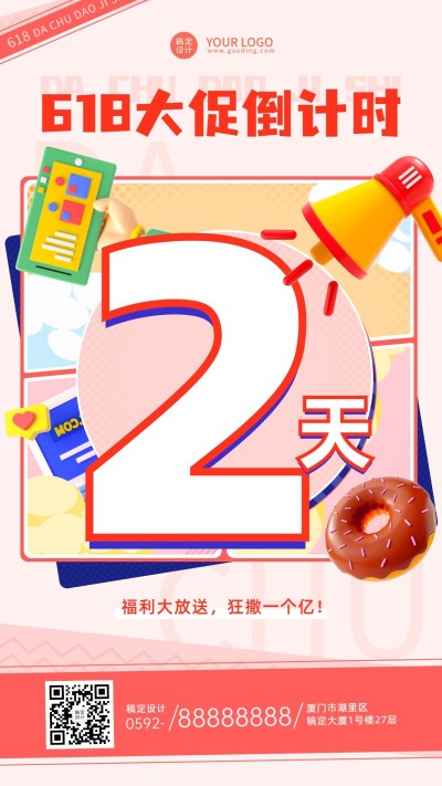 618大促倒计时手机海报