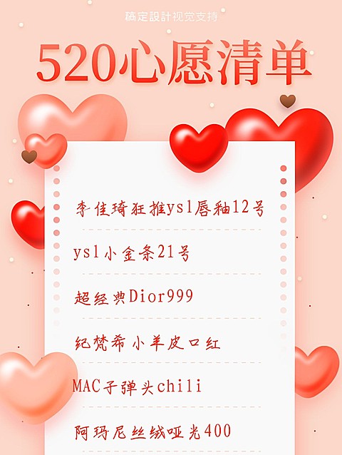 520情人节纯文字心愿清单