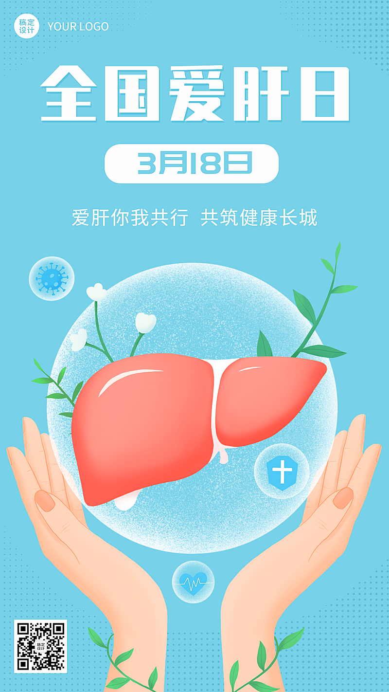 3.18全国爱肝日节日宣传插画手机海报