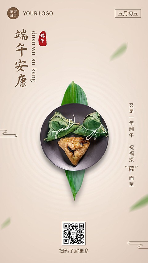 端午节安康快乐团圆祝福手机海报