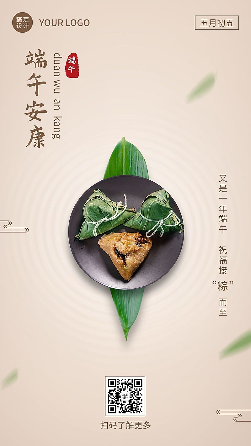 端午节安康快乐团圆祝福手机海报