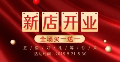 新店开业海报