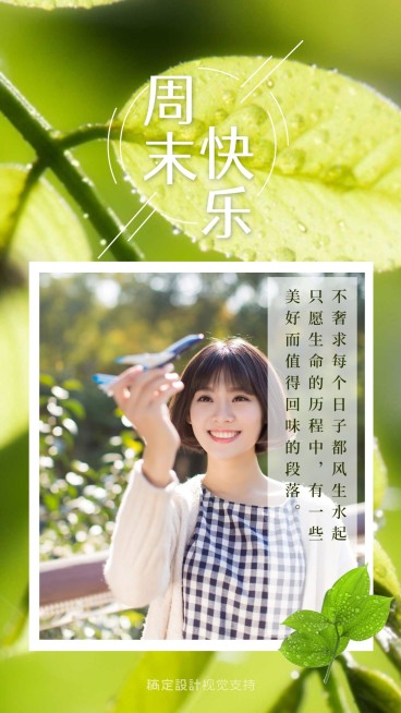 周末你好假期海报预览效果