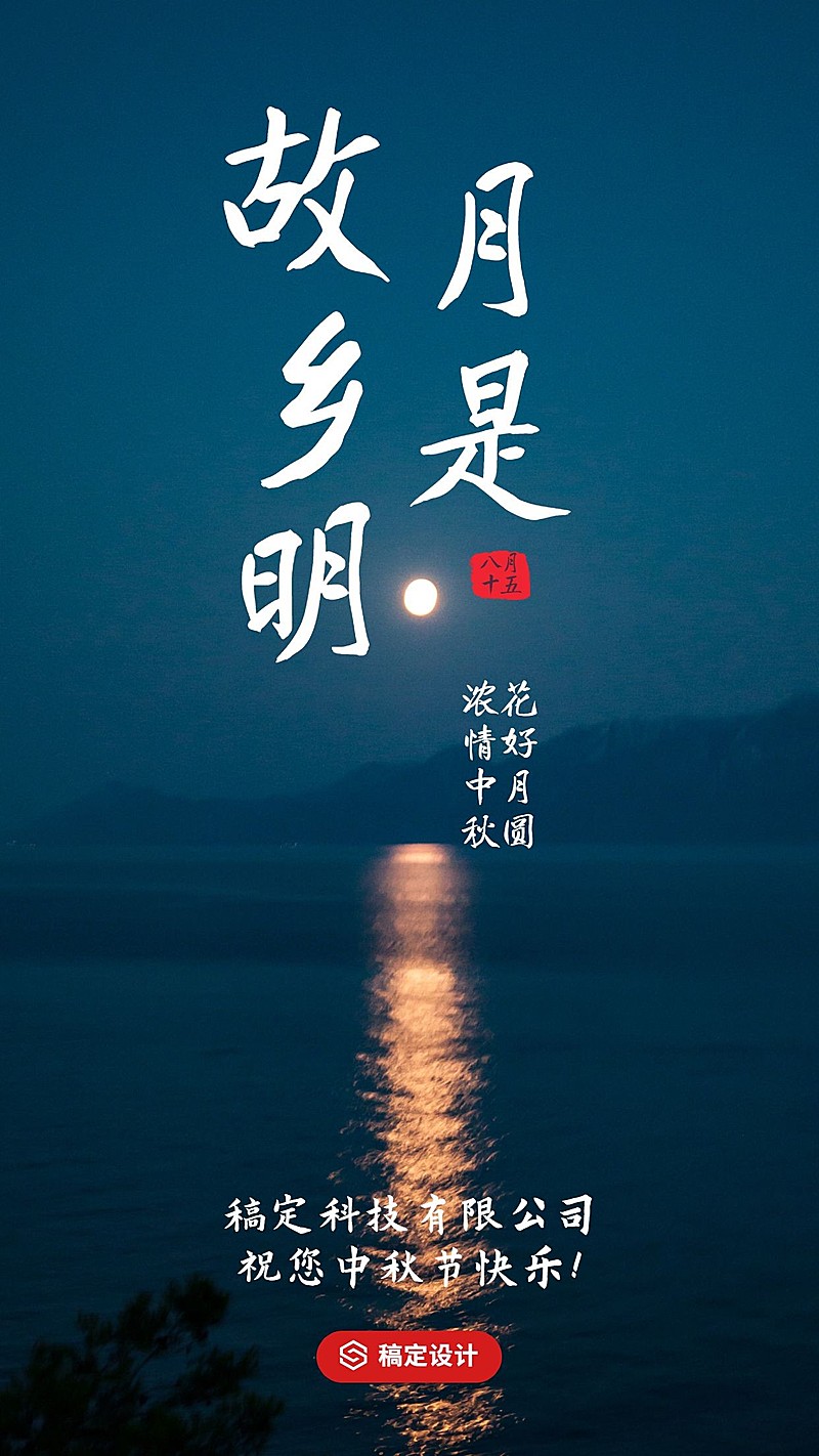 月是故乡明实景风手机海报