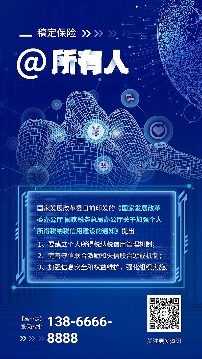 金融保险热点事件简约蓝色手机海报