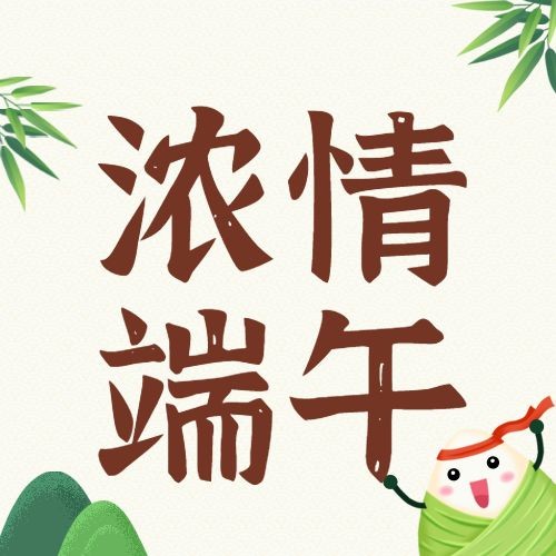 端午节活动福利促销公众号次图预览效果