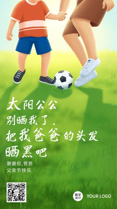 父亲节祝福亲子互动手绘手机海报