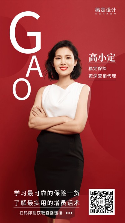 金融保险个人营销社交名片简约手机海报