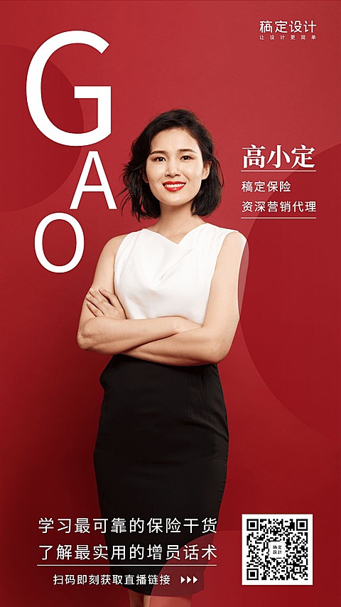 金融保险个人营销社交名片简约手机海报