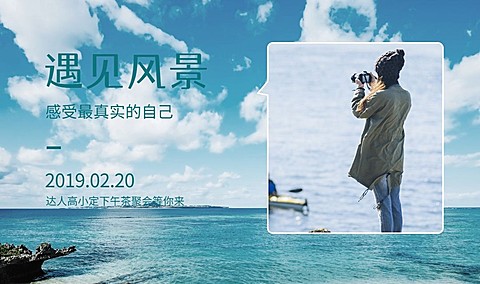 会友遇见风景活动banner