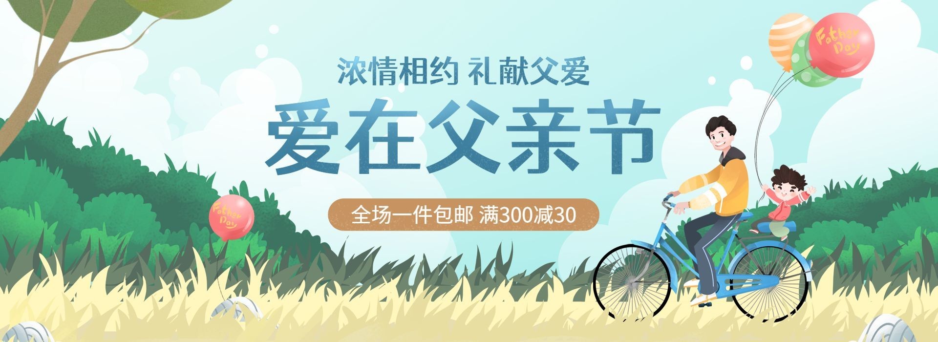 父亲节促销手绘海报