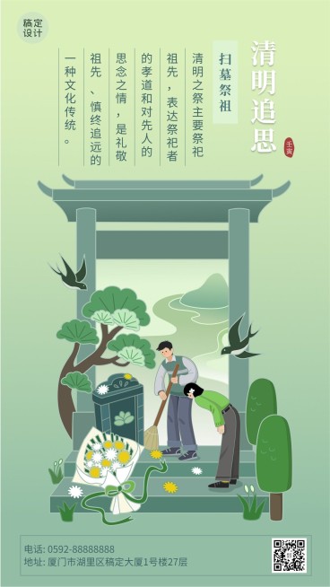 清明节节日习俗追思祭祖手机海报预览效果