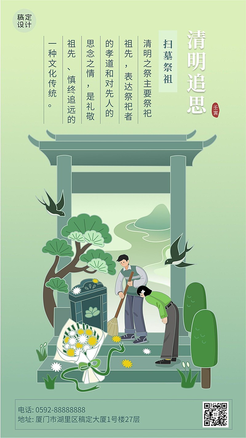 清明节节日习俗追思祭祖手机海报