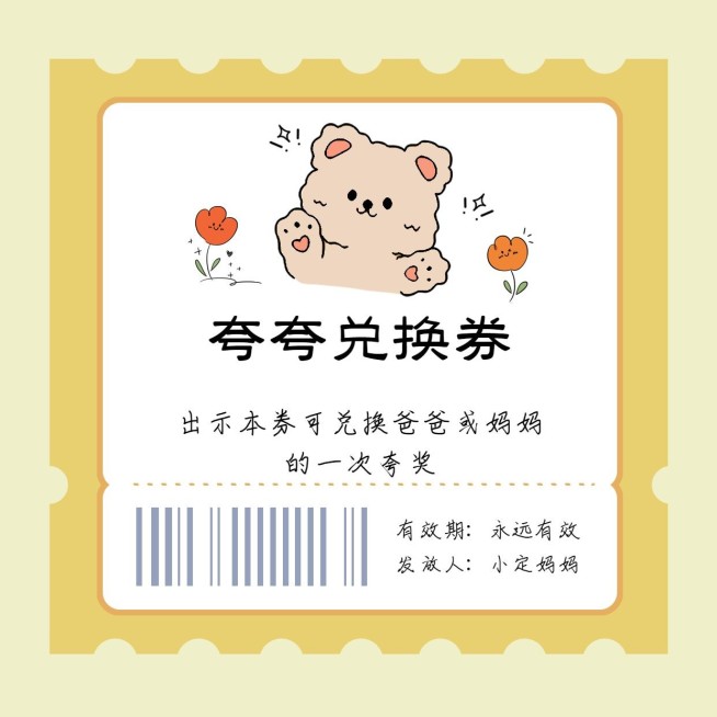 儿童节可爱插画心愿兑换券预览效果