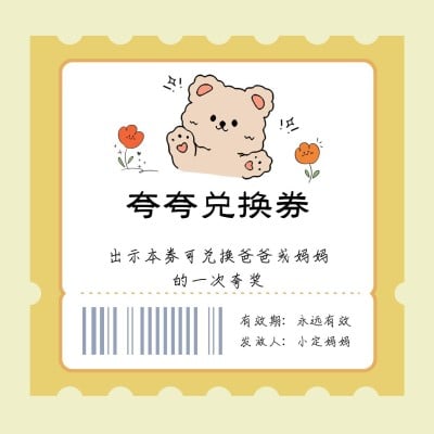 儿童节可爱插画心愿兑换券