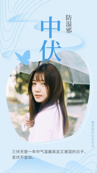 三伏天中伏通知公告