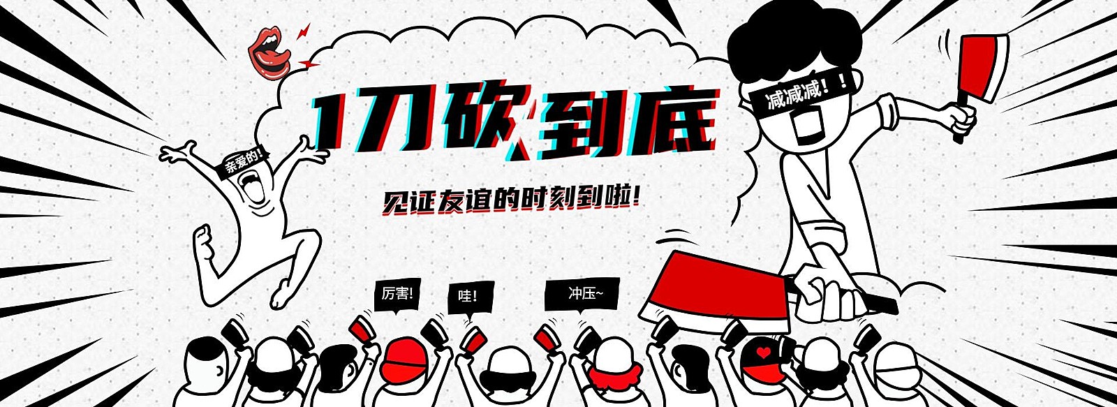 分享砍价海报