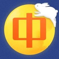 中字中秋节公众号次图预览效果